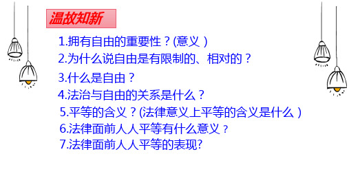 7.2 自由平等的追求 课件（29张PPT1个）