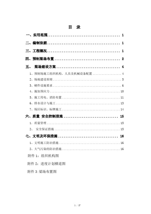 预制梁场标准化建设方案