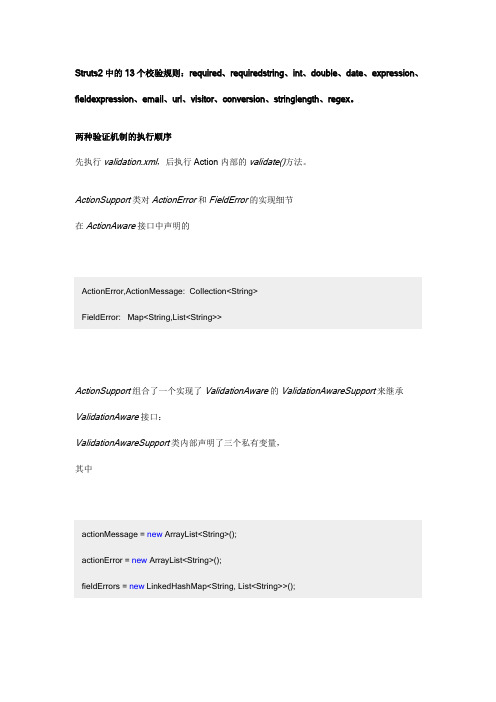 Struts2 数据输入校验(3) —— 问题补遗