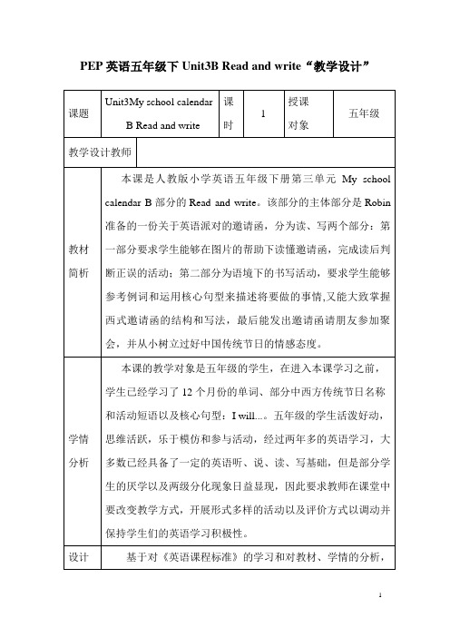 PEP英语五年级下Unit3B Read and write“教学设计”