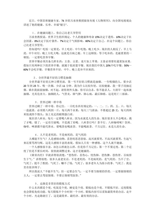 中国首席健康专家第四军医大学万承奎教授--晚饭不吃,饿治百病