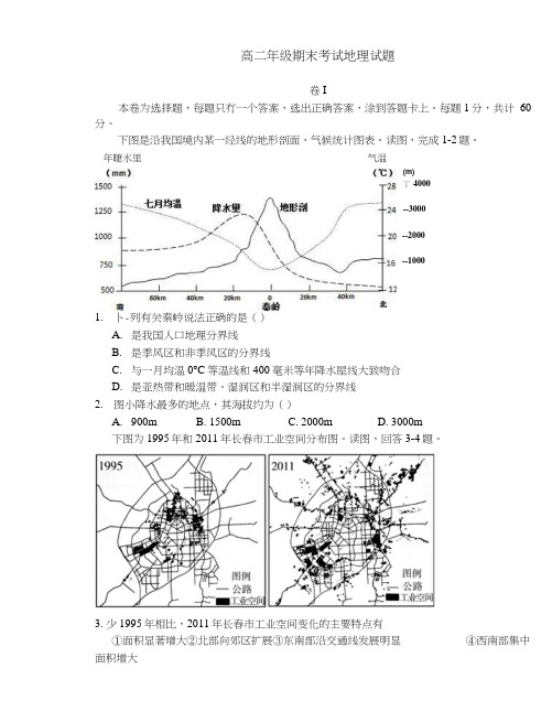 高二年级期末地理试题_图文.docx