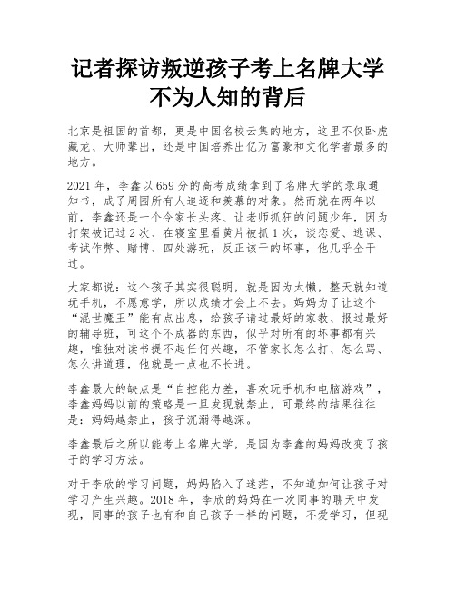 记者探访叛逆孩子考上名牌大学不为人知的背后