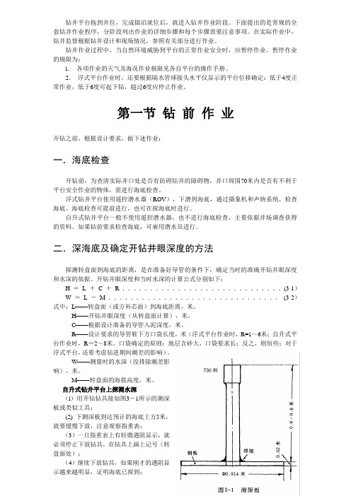 钻井作业流程简述