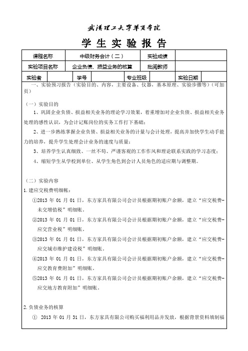 13级中级财务会计学生实验报告-2