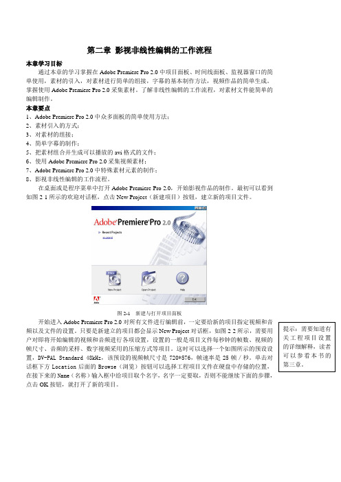 02第二章-影视非线性编辑的工作流程(17)