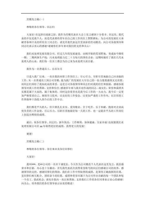 关于2020年最新劳模发言稿【优秀篇】