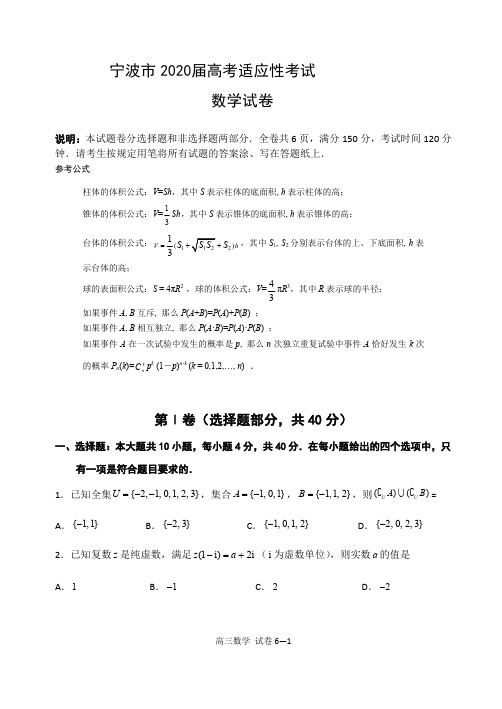 2020年5月宁波市二模数学试题(含答案) 