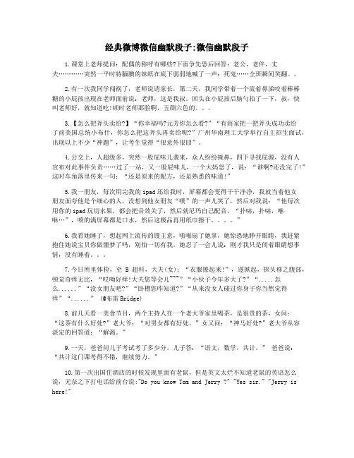 经典微博微信幽默段子微信幽默段子
