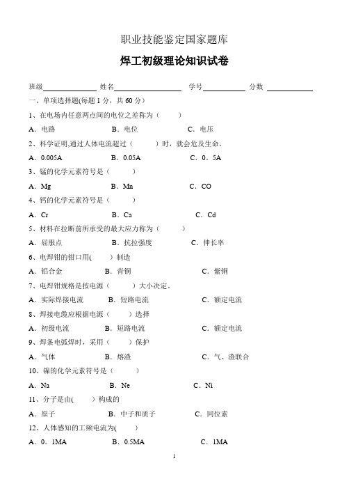 职业技能鉴定国家题库-焊工