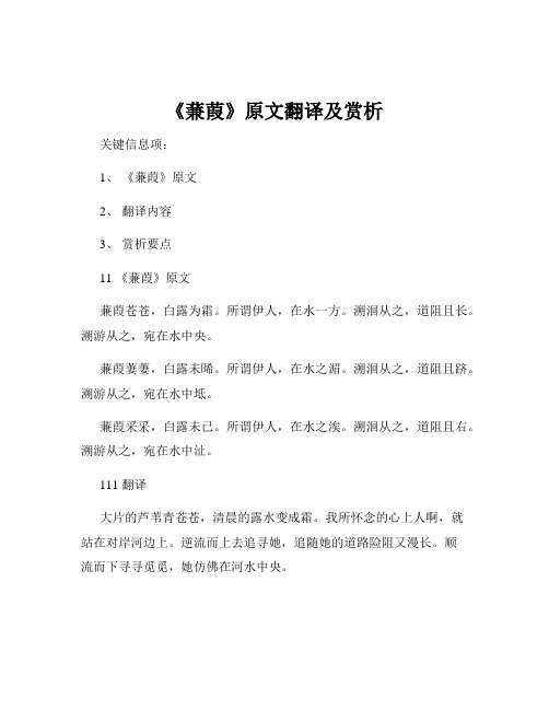 《蒹葭》原文翻译及赏析