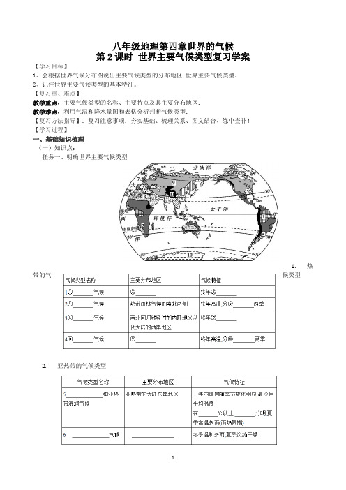 《世界的气候世界主要气候类型》复习学案(很实用)