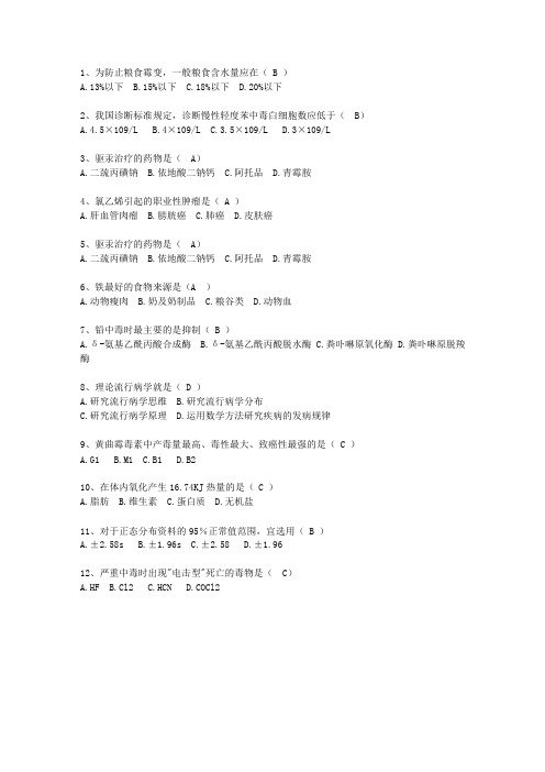 2011湖南省预防医学总结(必备资料)