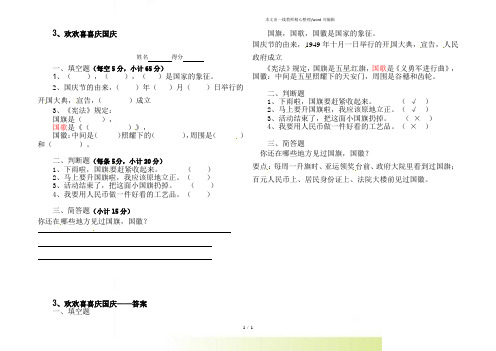 部编版小学道德与法治二年级上册一课一练-3、欢欢喜喜庆国庆 ∣(含答案)