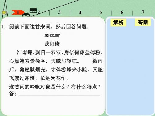 【步步高】广东省高考语文大一轮复习讲义 古代诗歌鉴赏 考点针对练一课件 粤教版