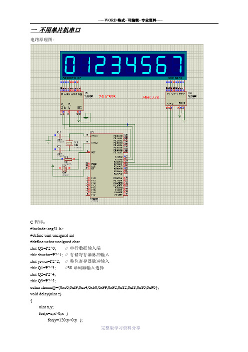 移位寄存器74hc595控制8位数码管