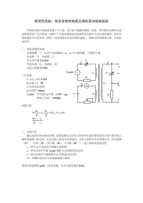 非线性混沌现象实验报告