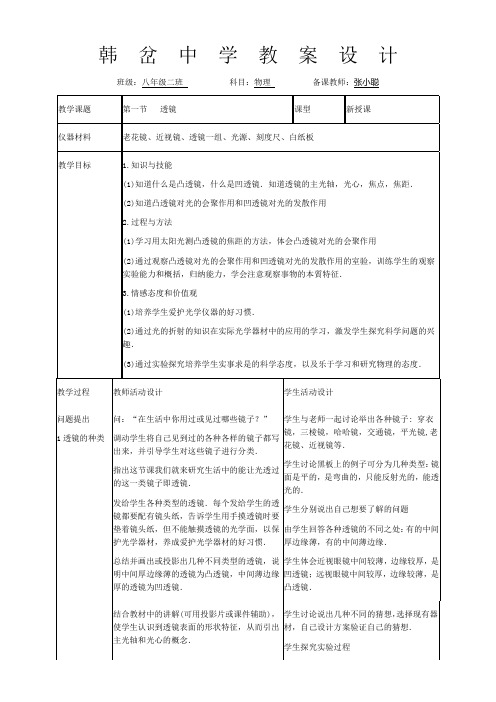 北师大版八年级物理下册全册教案