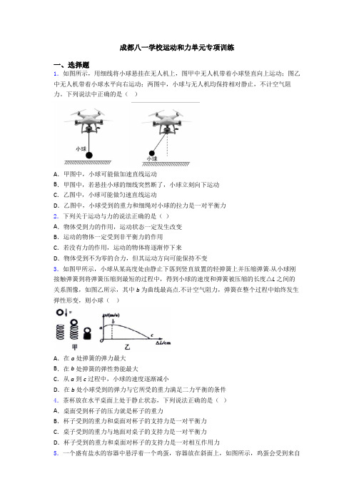 成都八一学校运动和力单元专项训练