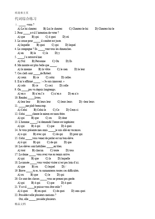 (2020年编辑)法语代词综合练习(1)