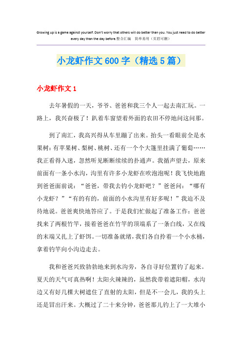 小龙虾作文600字(精选5篇)