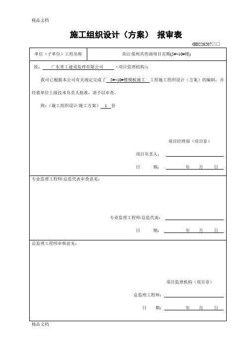 方案审批表模板学习资料