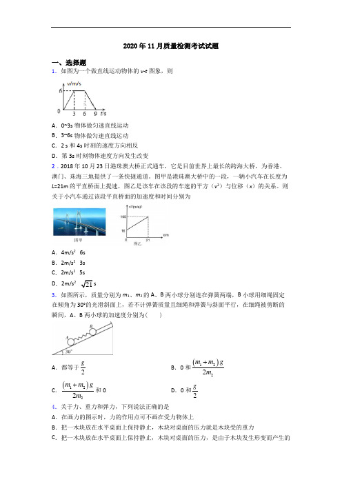 2020年11月质量检测考试试题