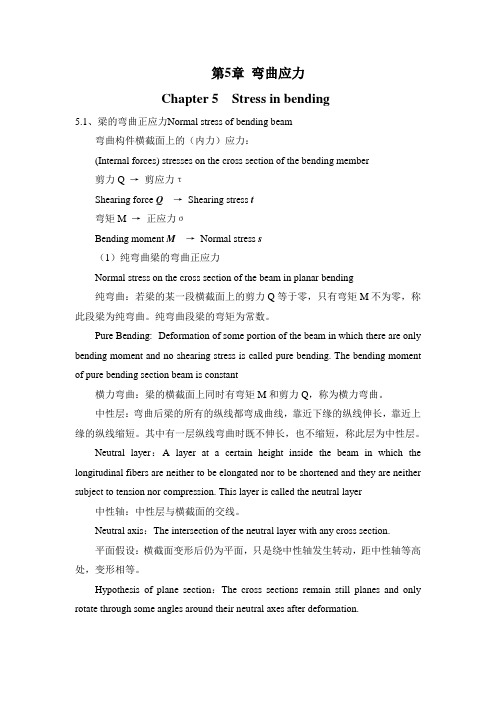 第5章弯曲应力