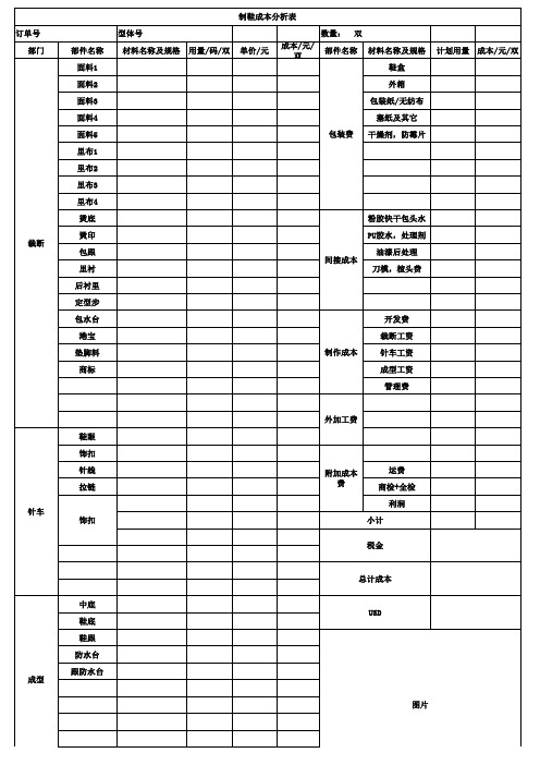 制鞋成本分析表