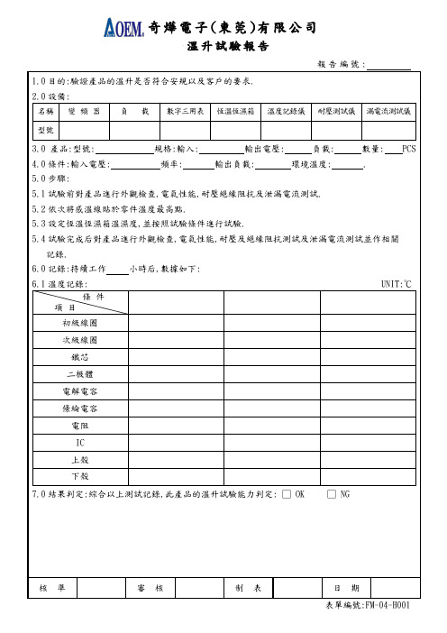 温升试验报告