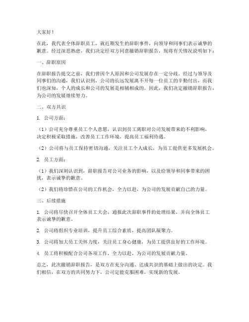 经双方同意撤销辞职报告