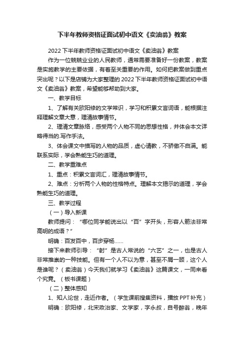 下半年教师资格证面试初中语文《卖油翁》教案