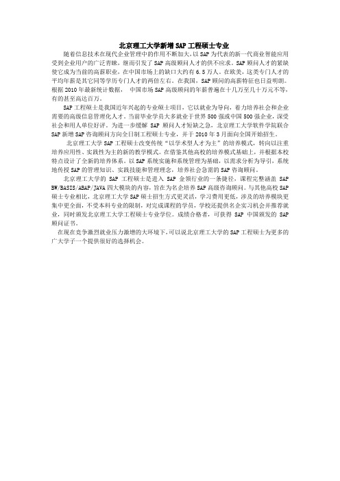 北京理工大学SAP方向全日制工程硕士专业介绍