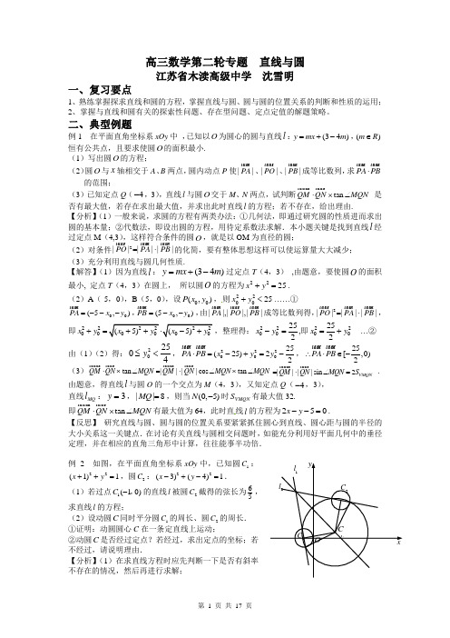 高三数学第二轮专题直线与圆