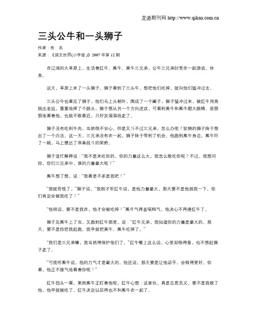 三头公牛和一头狮子