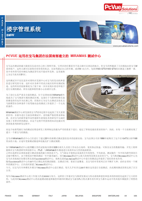 PcVue运用在宝马集团在法国南部建立的MIRAMAS测试中心