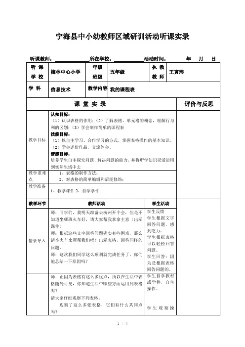 我的课程表教学设计