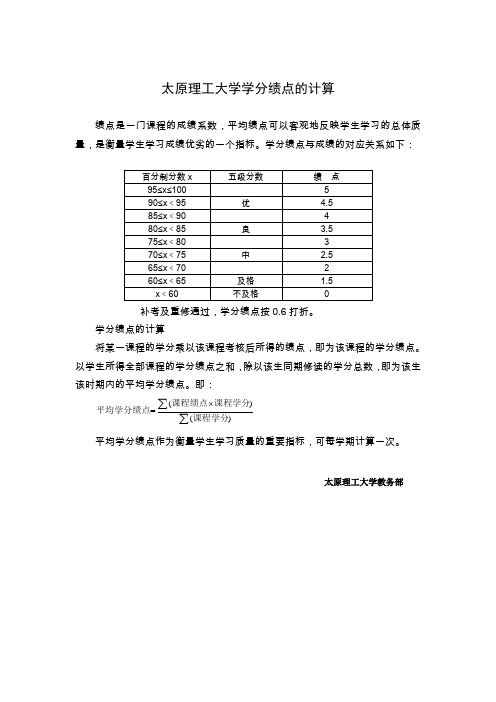 太原理工大学学分绩点的计算-太原理工大学教务处