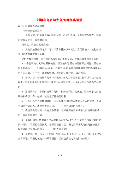 刘墉名言名句大全,刘墉经典语录