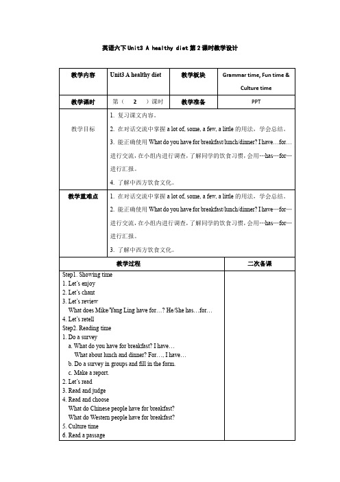 六下Unit3 A healthy diet第二课时教学设计