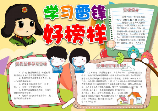 word小报手抄报:学习雷锋好榜样电子小报手抄报word模板