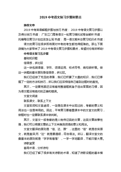 2019中考语文复习步骤和要点