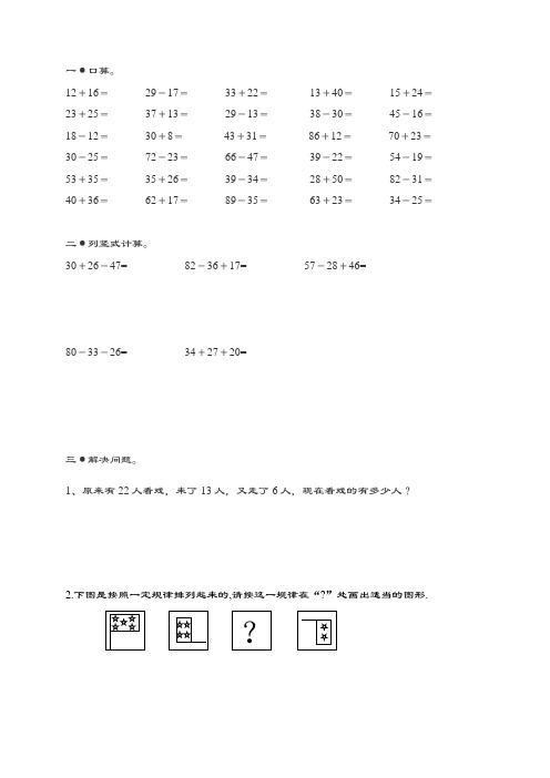 青岛版一年级数学口算、竖式计算、指导应用题