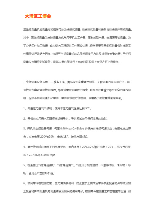 三坐标测量仪使用方法及教程