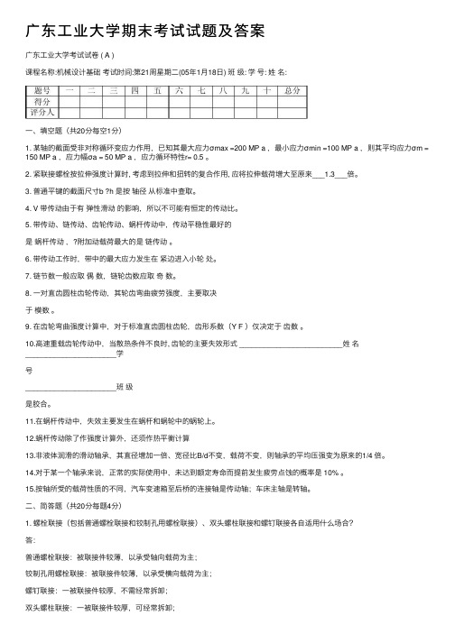 广东工业大学期末考试试题及答案