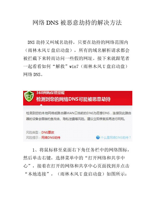 网络DNS被恶意劫持的解决方法