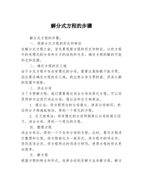 解分式方程的步骤