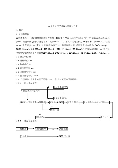 污水处理厂设备安装施工方案