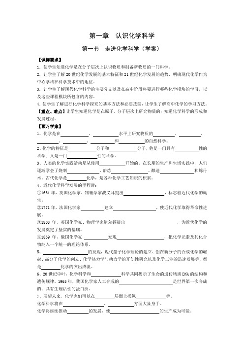 《走进化学科学》学案23(鲁科版必修1)