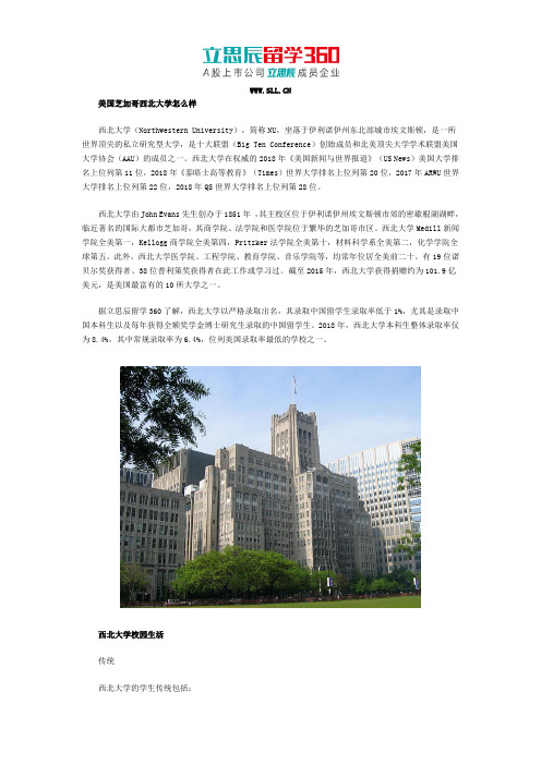 美国芝加哥西北大学怎么样